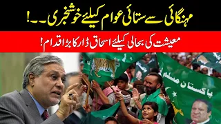 Good News For Public | Ishaq Dar Will Huge Announcement | 24 News HD