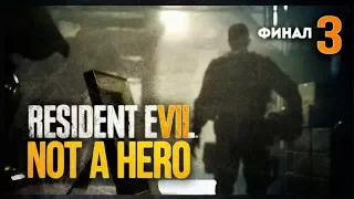 КРИС РЕДФИЛД ЗДЕСЬ ЗАКОНЧИЛ ● ФИНАЛ Resident Evil 7 - NOT A HERO [PS4 Pro]