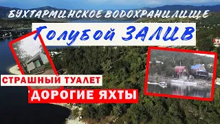 🌍 ГОЛУБОЙ ЗАЛИВ. БУХТАРМИНСКОЕ ВОДОХРАНИЛИЩЕ. 🏕  Автопутешествие. 🏖 Обзор пляжного отдыха  Бухтарма