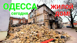 💥 Одесса. Ужасы. ⚡️ Обрушение дома. Базарная 93. Памятник архитектуры. МЧС. Поиски людей. #зоотроп