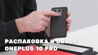 Распаковка и обзор OnePlus 10 Pro. Тест камеры OnePlus 10 Pro