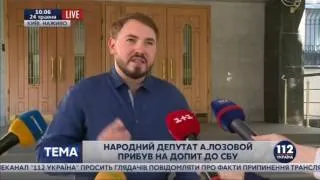 Лозовий: Виклик на допит - це "привіт" від Порошенка