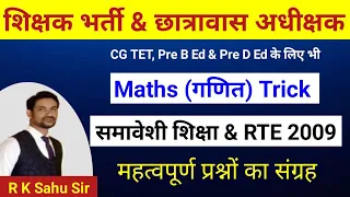 cg hostel warden 2024 | cg teacher bharti 2024 | cg tet 2024 | cdp imp que | maths trick |