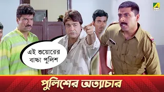 পুলিশের অত্যাচার | Movie Scene | Ekai Eksho | Prosenjit Chatterjee,