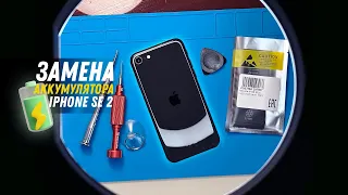 Замена аккумулятора на iPhone SE 2020