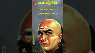 Chanakya Telugu | Chanakya Quotes in Telugu #Shorts