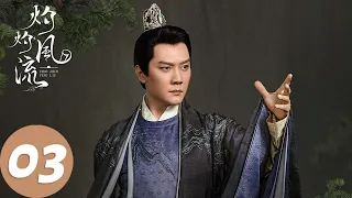 ENG SUB [The Legend of Zhuohua] EP03 Liu Yan pursued the truth,  Mu Zhuohua met Princess Roujia