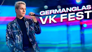 GERMANGLAS - ИРИСКИ VK FEST 2022 Москва