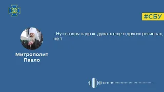 ⚡️👀 Перехоплення розмов Павла "мерседеса" митрополита УПЦ (МП) опублікувала СБУ