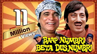 बाप नंबरी बेटा दस नंबरी - फुल HD मूवी - Kader Khan, Jr Mehmood -Baap Numbri Beta Dus Numbri