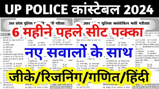 Up Police Re Exam 2024 | Up Police Gk Class | Up Police Gk Previous Year Questions | Gk Up police