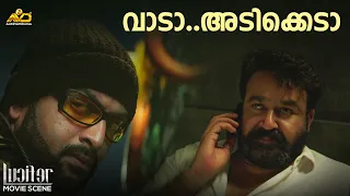 വാടാ....അടിക്കെടാ... | Lucifer | Mohanlal | Prithviraj Sukumaran | Vivek Oberoi