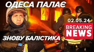 💥Балістикою - по "Новій пошті" в Одесі. ЯКІ НАСЛІДКИ? | Час новин 09:00. 02.05.2024