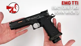 TTI Hi-capa от EMG. Пистолет из John Wick 3.