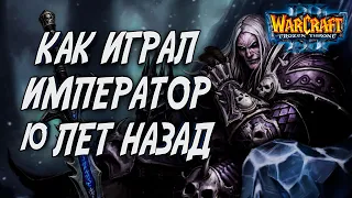 ИМПЕРАТОР В ПРОШЛОМ: Happy (Ud) vs Sky (Hum) Warcraft 3 The Frozen Throne