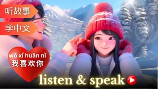 I like you | Learning Chinese with stories | Chinese Listening & Speaking Skills | Love story