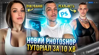 Photoshop AI - швидкий обзор. ГЕНЕРУЮ ФОН ДЛЯ АНІМАЦІЙ В ОДИН КЛІК
