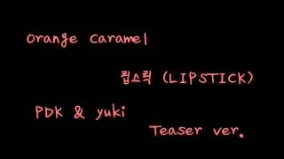 [yuki ver.] Orange Caramel -  LIPSTICK feat. PDK Teaser Ver.