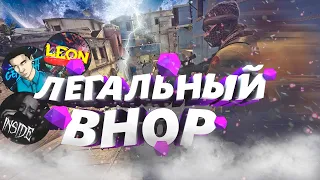 Легальный БХОП (INSIDE,GETLIGHT,Leon,Hugerain,) Вся правда!!!!