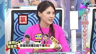 2013.11.04康熙來了完整版　誰是2013年康熙轉台王？！(上)