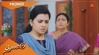 Thalattu - Promo | 21 Jan 2022 | Sun TV Serial | Tamil Serial