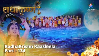 Full Video || राधाकृष्ण | Yamuna Ka Raudra Roop || RadhaKrishn Raasleela Part - 134 || RadhaKrishn