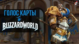 Голоса Blizzard World: что говорит Утер Светоносный в Overwatch