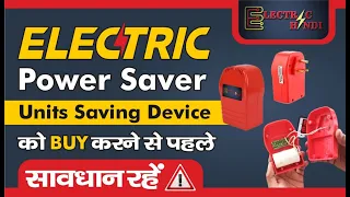 Save Your Electricity Bill With This Small Device | पावर सेवर बिजली को कैसे बचाता है |  Power saver