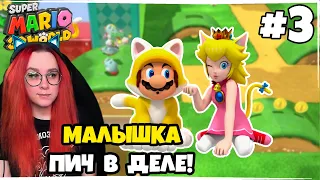 Super Mario 3D World + Bowser's Fury на Nintendo Switch на русском! Прохождение #3