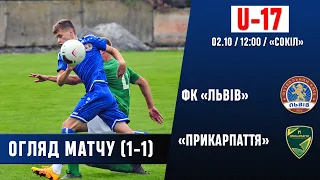 ОГЛЯД МАТЧУ • ФК "ЛЬВІВ" U-17 - СДЮСШОР "ПРИКАРПАТТЯ" U-17 • 5 ТУР • 02.10.2021 р.