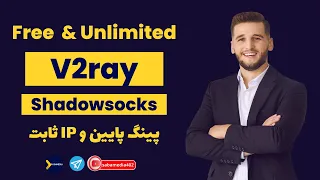 معرفی سرورهای پرسرعت shadowsocks وv2ray از لوکیشنهای مختلف با سرعت و پینگ عالی(رایگان)