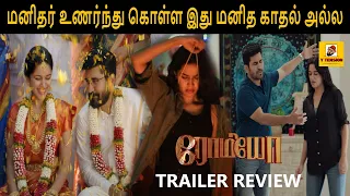 Romeo - Trailer Review | Vijay Antony | Mirnalini Ravi | Barath Dhanasekar | Vinayak Vaithianathan