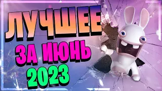 Игровой юмор за ИЮНЬ - WTF | Смешные моменты из игр | Game Coub - ЛУЧШЕЕ 2023