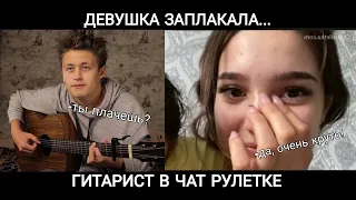 😱ДЕВУШКА ЗАПЛАКАЛА??