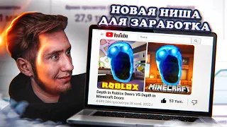 5 НОВЫХ НИШ для ЗАРАБОТКА на американском YouTube для НОВИЧКОВ!