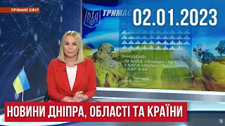 НОВИНИ / СТРІЛЯНИНА біля храму, ракетна атака, любителі феєрверків, демонтаж Ломоносова / 02.01.23