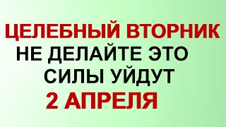 2 апреля СВЕТЛАНИН ДЕНЬ. Советы. Запреты дня. Приметы