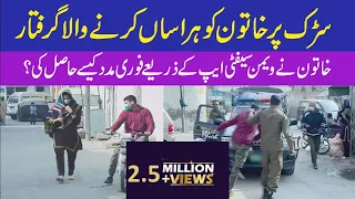Punjab Police Arrested a boy who was harassing lady |Police Saved Girl with help of woman safety app