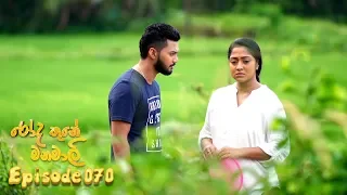 Rooda Thune Manamali | Episode 70 - (2018-07-04) | ITN