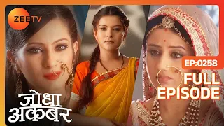 Ep. 258 | Shehnaz ने कान लगाकर सुनी Jodha और Ruqaiya begum की बातें | Jodha Akbar | Zee TV