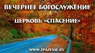 21 ноября 2021 (вечер) / Участие молодёжи / Церковь Спасение