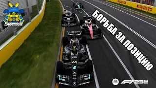 Битва за каждый поворот: Моя гонка с Мерседес в Formula 1 2023 PS5