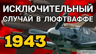 Немецкий летчик-ас подарил вторую жизнь экипажу американского бомбардировщика