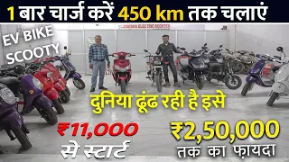 Electric scooters | 450km Range | Jidosha Electric | Electric scooters Launch | 2,50000 तक का फ़ायदा