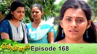 Thendral Episode 168, 22/06/2019 #VikatanPrimeTime