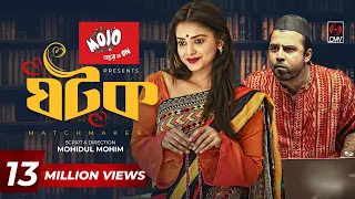 Ghotok | ঘটক | Bangla Natok | Afran Nisho | Tanjin Tisha | Mohidul Mohim | Bangla Natok 2022