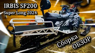 Сборка, ОБЗОР Нового IRBIS SF200 Super Long 2024