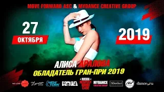 Алиса Аралова - GRAND PRIX | RUSSIA RESPECT SHOWCASE 2019 [OFFICIAL 4K] ТАНЦЫ