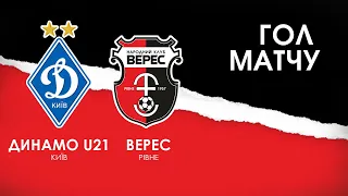 "Динамо" U21 - "Верес" - 0:1 (26/07/2020 | GOAL)