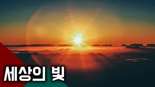 BBCI 김경환 목사 - 세상의 빛 (요 8:12)